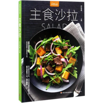 薩巴廚房主食沙拉 pdf epub mobi 下载