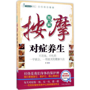 圖解按摩對癥養生 pdf epub mobi 電子書 下載