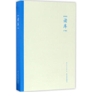 读库1703 pdf epub mobi 下载