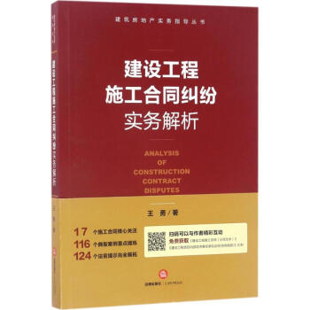 建设工程施工合同纠纷实务解析 pdf epub mobi 电子书 下载