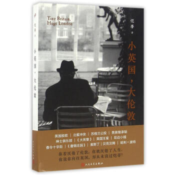 小英国大伦敦