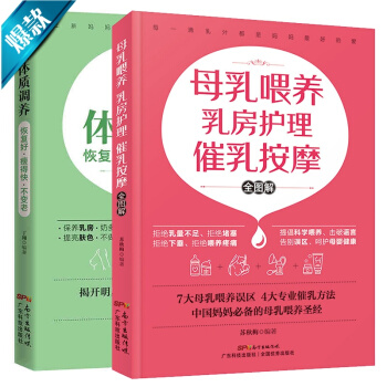 正版 2冊 産後體質調養+母乳喂養乳房護理催乳按摩全圖解 開奶催奶教程書籍 準新手媽媽産後 pdf epub mobi 下载