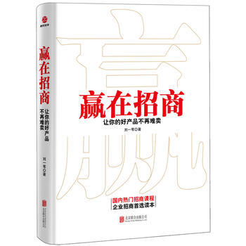 赢在招商：让你的好产品不再难卖 pdf epub mobi 下载