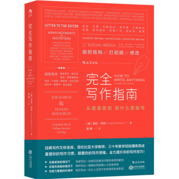 【后浪直营】《完全写作指南》市场营销广告文案书籍 pdf epub mobi 下载