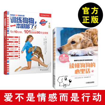 【知道狗狗心理】读懂狗狗的 心里话[韩] 金润贞 著 训狗书籍 宠物饲养书籍 狗狗情感交 pdf epub mobi 下载