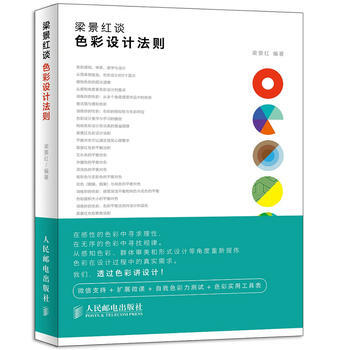 正版包邮 梁景红谈：色彩设计法则 pdf epub mobi 下载