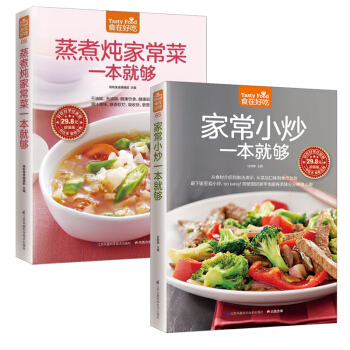2本 實用傢常菜大全 學做菜的書 新手食譜做飯零基礎菜譜傢庭小炒烹飪蒸菜燉燒菜炒菜美食做飯 pdf epub mobi 下载