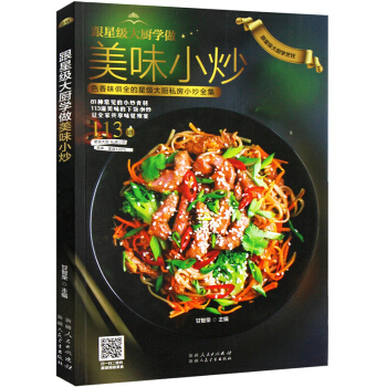 【掃碼視頻教學】菜譜書傢常菜大全傢常炒菜 菜譜涼菜食譜圖解做菜書籍做法新手 廚師美食零基礎 pdf epub mobi 下载