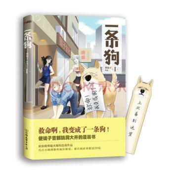 一條狗.1