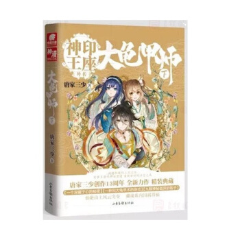大龜甲師 下冊 豪華精裝版 唐傢三少著神印王座外傳 pdf epub mobi 下载
