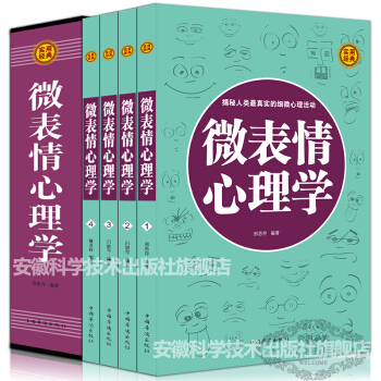 微表情心理学书籍共4册 微表情心理学全集入门基础全套盒装 心理学读心术微动作心理学入门 pdf epub mobi 下载