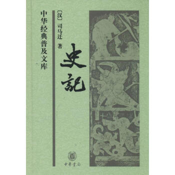 史記 pdf epub mobi 下载