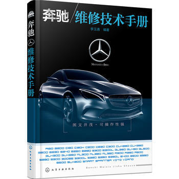 汽車維修書籍 奔馳維修技術手冊 pdf epub mobi 下载