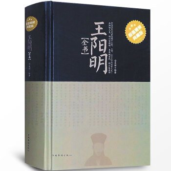 王阳明全书全集 含王阳明传心学智慧传习录全解 全书大传知行合一切心法蔡仁厚度阴山心学智慧 pdf epub mobi 下载