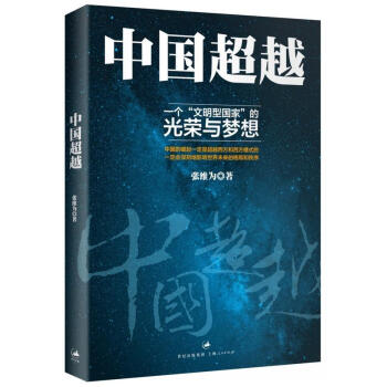 中國超越 pdf epub mobi 下载