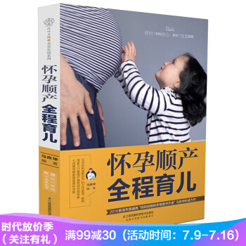 《怀孕顺产全程育儿》(怀得上生得顺养得好)胎教书籍孕婴书怀孕食谱孕妇书 新生儿书籍母乳喂养