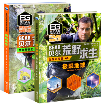 現貨正版 荒野求生生存新視野係列：極限地球amp;絕地求生 貝爾middot;格裏爾斯 pdf epub mobi 電子書 下載