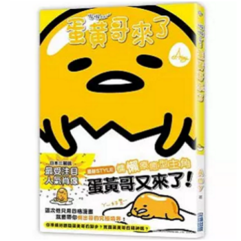 港台原版漫画 蛋黃哥來了 Amy pdf epub mobi 下载