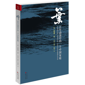 葉：百年動蕩中的一個中國傢庭 pdf epub mobi 電子書 下載