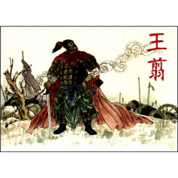 古代故事畫庫·王翦 藝術 書籍 pdf epub mobi 下载