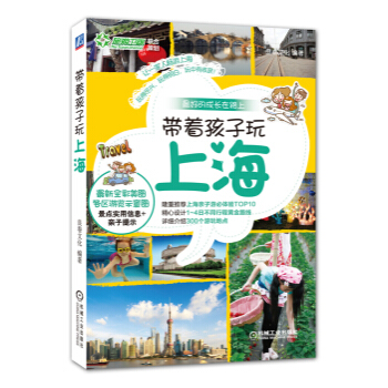 帶著孩子玩上海