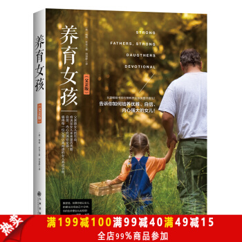养育女孩(父亲版)梅格米克 值得阅读的女儿养成手册 家庭教育 畅销育儿书籍 育儿百科书籍