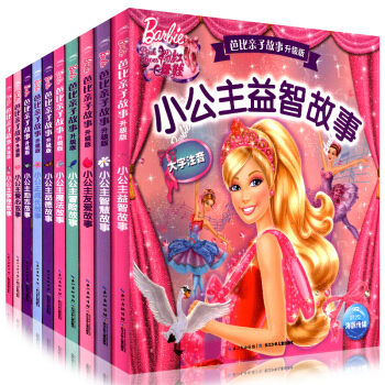 芭比親子故事全10冊全套 升級版小公主勵誌故事 芭比親子故事小公主愛心故事新注音版 益智故 pdf epub mobi 電子書 下載