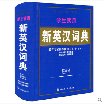 中小學生英漢大詞典字典英漢互譯詞典職稱考試學生學習必備工具書教輔音標練習英譯漢 英文詞典字 pdf epub mobi 電子書 下載