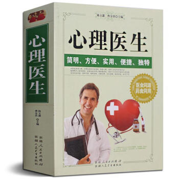 心理醫生 自我療愈緩解壓力調節心情心理學心理醫生書籍新疆人民齣版總社正版現貨 pdf epub mobi 電子書 下載