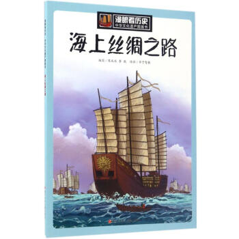 海上丝绸之路