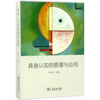 具身认知的原理与应用 pdf epub mobi 下载