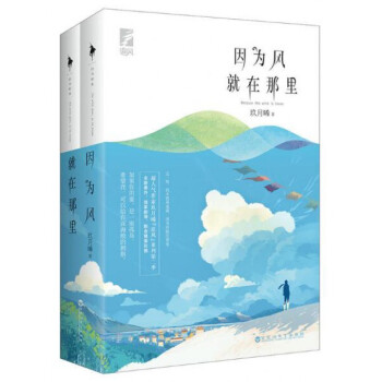 因為風就在那裏(上下) pdf epub mobi 下载