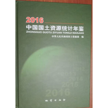 中國國土資源統計年鑒2016 pdf epub mobi 下载