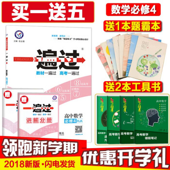 新版一遍過高中數學必修4四人教版RJA版數學同步課本教材練習冊輔導書資料天星教育 pdf epub mobi 下载