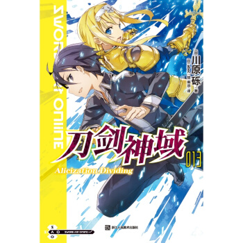 刀劍神域13 川原礫 輕小說 動漫網遊小說 書籍 pdf epub mobi 下载