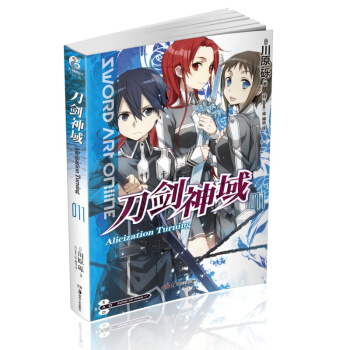 刀劍神域11 川原礫 輕小說 動漫網遊小說 書籍 pdf epub mobi 下载