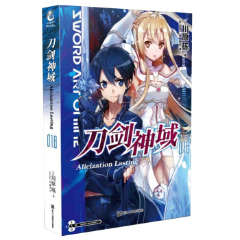 刀劍神域18 Alicization Lasting 川原礫 輕小說 動漫網遊小說 書籍 pdf epub mobi 下载