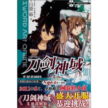 刀剑神域1 川原砾 轻小说 动漫网游小说 书籍 pdf epub mobi 下载