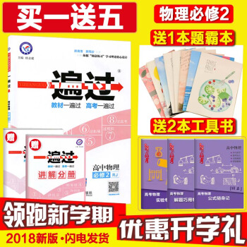 一遍过高中物理必修2二人教版RJ版 高中上下册物理同步课本教材练习册辅导书资料天星教育 pdf epub mobi 下载