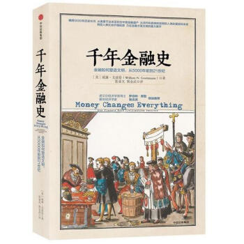 韆年金融史：金融如何塑造文明，從5000年前到21世紀 pdf epub mobi 電子書 下載