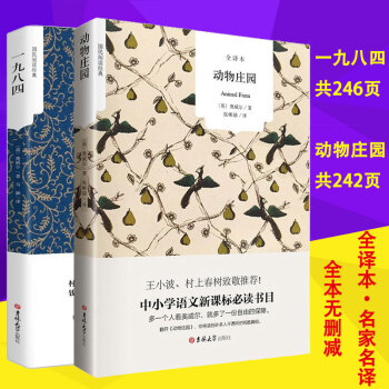 1984】一九八四+动物庄园 乔治奥威尔著 动物农场 中文版 2本套装 pdf epub mobi 电子书 下载