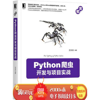 Python爬蟲開發與項目實戰 計算機與互聯網 書籍|5894193 pdf epub mobi 下载