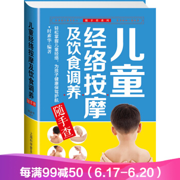 兒童經絡按摩及飲食調養 兒童食譜書 育兒書籍 育兒百科寶典 兒童按摩 兒童保健推拿 pdf epub mobi 電子書 下載