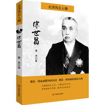 北洋風雲人物：徐世昌 pdf epub mobi 電子書 下載