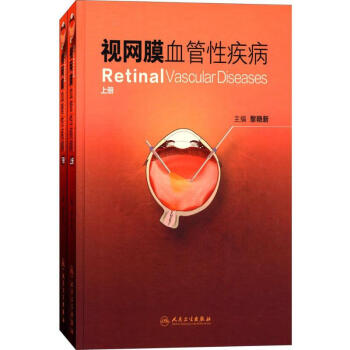 視網膜血管性疾病 pdf epub mobi 電子書 下載
