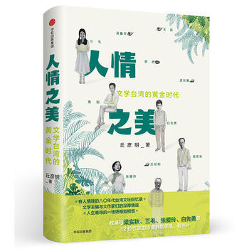人情之美 有人情味的颱灣八〇年代文壇迴憶錄，憶一段段相知相惜的文學情誼，記三毛、張愛玲、 pdf epub mobi 電子書 下載
