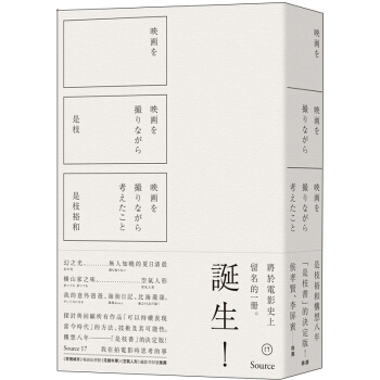 预售 我在拍電影時思考的事 日本國民導演 是枝裕和 三十年創作之路 导演传记/影视作品创作 繁体中文 pdf epub mobi 下载