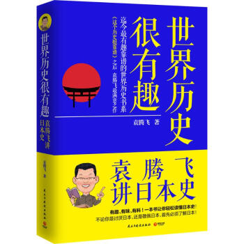 世界历史很有趣 pdf epub mobi 电子书 下载