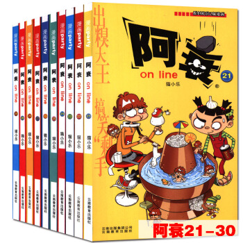 正版阿衰21-30册共十本 漫画书阿衰全套 全集正版 阿衰漫画 爆笑校园 搞笑故事