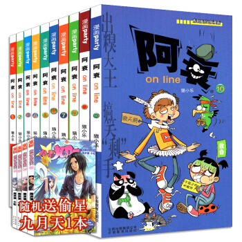现货 阿衰漫画书全集1-10共十本 阿衰全套 全集正版 阿衰漫画书 爆笑校园 搞笑故事书
